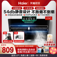 Haier 海尔 小型家用侧吸式抽油烟机厨房大吸力油烟机新品上市旗舰E900C2