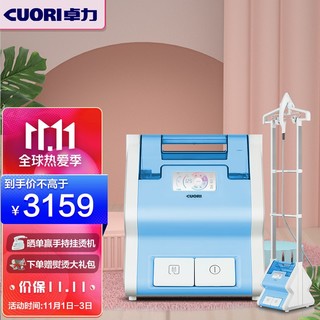 CUORI 卓力 Cuori）增压挂烫机双杆智能触控手持蒸汽电熨斗BG545