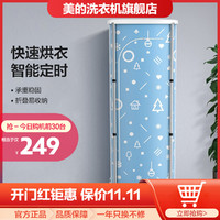 Midea 美的 旗舰店丨折叠衣物烘干机家用 衣物速干神器大容量定时干衣柜