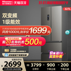 Hisense 海信 327L法式四开门节能变频家用一级母婴电冰箱风冷无霜