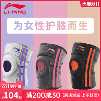 LI-NING 李宁 运动护膝女士关节专业跑步跳绳登山羽毛球半月板膝盖护套护具