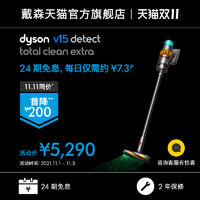 dyson 戴森 [立即抢购]Dyson戴森V15 total clean extra手持无线吸尘器除螨