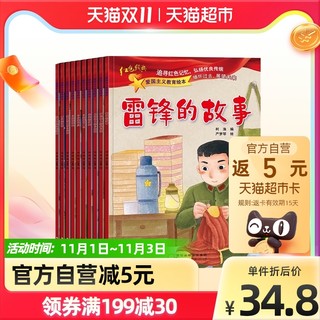 爱国主义教育绘本全套10册 中国红色经典传统革命教育图画故事书