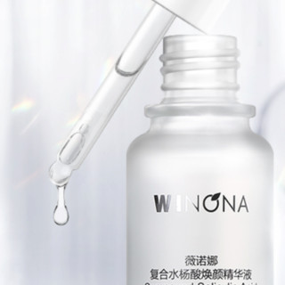 WINONA 薇诺娜 复合水杨酸焕颜精华液 30ml