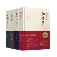 《红楼梦＋西游记＋水浒传＋三国演义》（精装、名家演播版、套装共4册）