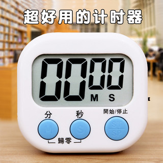 定时计时器倒提醒考研做题学生学习时间管理厨房电子多功能闹钟表 升级版/白