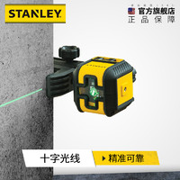 STANLEY 史丹利 水平仪绿光十字激光高精度强光细线红外线平水仪垂直仪