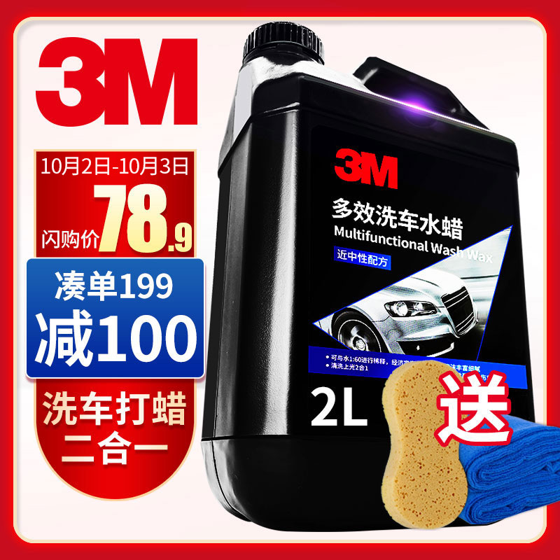 3M TUHU 途虎 3M TUHU 途虎 3M 进口洗车液