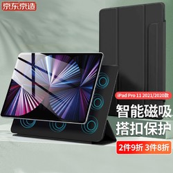 京东京造 iPad Pro11英寸2021/2020 保护壳套智能磁吸全面屏双面夹
