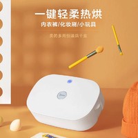 Midea 美的 烘干机家用小型内衣裤衣物护理机宿舍迷你干衣盒旅行便携式烘干盒