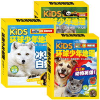 《kids环球少年地理杂志精选集》（套装共29册）