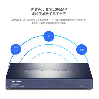 TP-LINK 普联 tplink万兆poe路由器ac一体化8口带路由器TL-R5408PE-AC