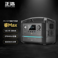 ECOFLOW 快充户外电源600W大功率220V大容量移动自驾露营停电储能备用电池 RIVER Max-576Wh