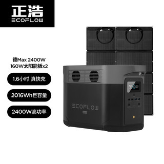 ECOFLOW正浩 新品DELTA MAX户外移动电源2400W 房车游艇移动电站大容量大功率发电机