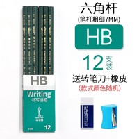 中华牌 6700 HB铅笔 12支装 送转笔刀 橡皮