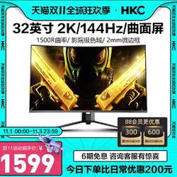 HKC 惠科 SG32QC 32英寸2k高清144HZ大屏显示器R1500曲面电竞窄边框网吧游戏台式电脑屏幕笔记本外接壁挂大屏