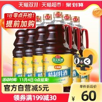 海天 料酒精制1.9L×6瓶整箱批发餐饮陈酿黄酒海鲜牛羊肉烹饪调料