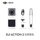 DJI 大疆 灵眸Osmo Action 2 灵眸运动相机 双屏套装