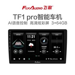 FlyAudio 飞歌 TF1 pro 4G全网通大屏导航智能车机  3 64G 倒车影像
