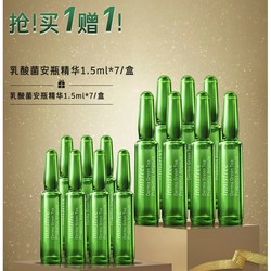 innisfree 悦诗风吟 绿茶精萃系列乳酸菌安瓶精华 1.5ml*7（赠同款1.5ml*7）