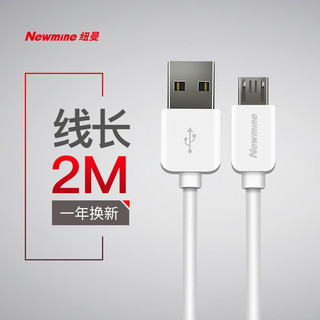 Newsmy 纽曼 Newmine）安卓数据线 手机充电线 Micro USB充电器线 2米 支持华为小米vivo/oppo红米三星魅族等