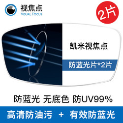 CHEMILENS 凯米 1.67U6防蓝光近视眼镜片+配康视顿200元内镜框