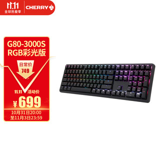 CHERRY 樱桃 MX G80-3000S 全尺寸 rgb