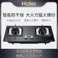 Haier 海尔 4.5KW燃气灶大火力钢化玻璃面板防干烧天然气QHA7BE9