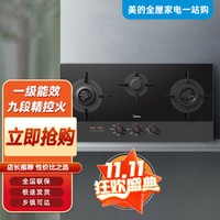 Midea 美的 燃气灶 家用 定时灶 5.0KW大火力 900MM大面板台嵌两用三眼灶