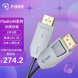 FIBBR 菲伯尔 Flash144系列光纤DP1.4电脑连接线 144HZ刷新率电竞线4k显示器2080显卡DIY装机2米