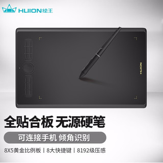 HUION 绘王 H580X数位板可连手机手绘板电脑绘画板写字网课手写板绘图板