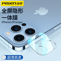 PISEN 品胜 苹果13镜头膜iphone13钢化镜头后膜13Promax相机全包超薄膜mini