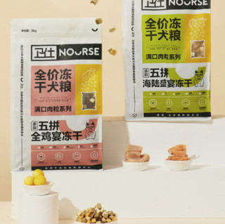 NOURSE 卫仕 满口肉粒系列 五拼全鸡宴冻干全犬全阶段狗粮 2kg