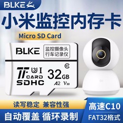 BLKE 小米摄像机tf卡64g128g监控摄像头内存卡32g256g高速Micro sd卡存储卡 32G TF卡