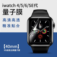 PISEN 品胜 appleiwatch膜iwatch6/5/4代全包苹果手表膜se水凝膜全屏覆盖软膜