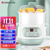 志高（CHIGO）电炖锅 电炖盅 隔水炖锅 煲汤锅炖汤锅 婴儿辅食煮粥锅 燕窝炖盅 1L白瓷胆 10D 带蒸笼