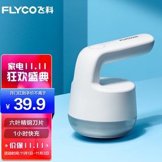 FLYCO 飞科 毛球修剪器 FR5235 充电式剃去毛球器 剪毛器质保2年