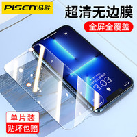 PISEN 品胜 苹果12钢化膜无边防摔iphone11pro苹果XS手机膜高清全透明贴膜
