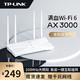 TP-LINK 普联 AX3000全千兆无线路由器千兆端口家用高速wifi6穿墙王tplink双频5G大户型双宽带宿舍3010