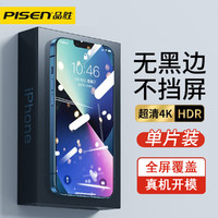 PISEN 品胜 苹果13钢化膜iPhone13Promax防窥膜无边高清护眼膜mini全覆盖保护