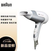 BRAUN 博朗 HD580 负离子电吹风机 快速干发 家用便携大功率离子美发工具