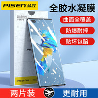 PISEN 品胜 华为水凝膜p40pro手机膜全屏覆盖p30pro钢化膜曲面M防摔保护