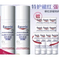 Eucerin 优色林 舒安霜修红霜口碑套组舒缓修护