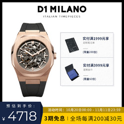 D1 MILANO D1 Milano手表空芯系列41.5毫米Rose Gold机械表男士腕表橡胶表带