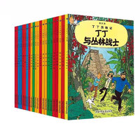 《丁丁歷險記》（禮盒裝、套裝共22冊）