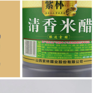 紫林 清香米醋 1.9L