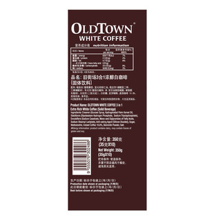 OLDTOWN WHITE COFFEE 旧街场白咖啡 三合一浓醇白咖啡 35g*10条