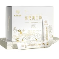 PLUS会员：同仁堂 高钙蛋白粉 1盒500g装（10g*50袋）