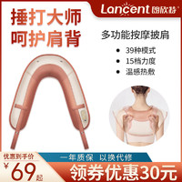 Lancent 朗欣特 910颈肩按摩披肩捶打颈椎按摩器 多功能颈部背部腰部按摩仪