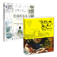 《突然想画画了+绘画的基础》（套装共2册）